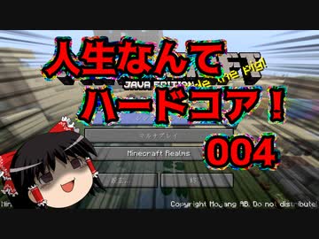 【ゆっくり実況】人生ハードコア004【minecraft1.13.2】