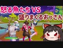 魚を手にすると魚たちが怒ります #89【フォートナイトモバイルPAD】