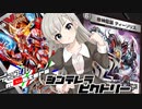 【デュエm@s】シンデレラビクトリー#07《ゼロか不幸か》