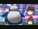 【剣盾】孤独のランクマッチ＃２【ゆっくり実況】