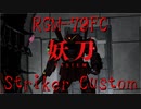 【GBO2】社畜の戦場ver.2　48戦目ストライカー・カスタムLv1 連結サベ