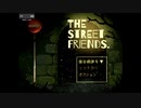 【実況】ススムちゃんと、ちょっと不思議な「友達」の話。【THE STREET FRIENDS.】part 1