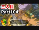 【実況】今年で定年を迎える父をハイラルの大地に放り込むPart104【ゼルダの伝説BotW】