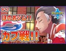 【ポケモン剣盾 #12】ほのおジム！対決！熱い男カブさん!!【 #ムービン #VTuber 】