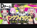 【にじさんじスプラ杯】インクフィッシュの決勝戦第3試合