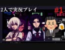 【VA11 Hall-A】理科系男子のバーテンダー生活#1【2人実況】