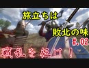 戦乱を征け！02【Mount&Blade:Warband】【VOICEROID】