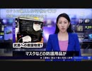 【武漢肺炎】全世界からの支援物資はどうやら◯◯されてる模様
