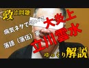 【ゆっくり解説】立川雲水さんや、あんたちとやりすぎだぞ【炎上案件】