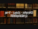 【結月ゆかり朗読】#1 ラヴクラフト著『狂気の山脈にて』