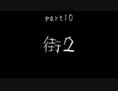 7Days to Die　ゾンビよりもゾンビしてるpart10