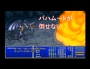 【アメリカ語でFF4】Part100何回やってもバハムートが倒せないので次は絶対勝つためにリフ〇クだけは最後までとっておく