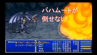 【アメリカ語でFF4】Part100何回やってもバハムートが倒せないので次は絶対勝つためにリフ〇クだけは最後までとっておく