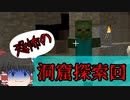 【BTW】～洞窟探検～鬼畜MODの世界で生き残れ！第6苦【ゆっくり実況】【マインクラフト】