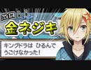 怒涛の勢いでみる金ネジキまとめ【卯月コウ】