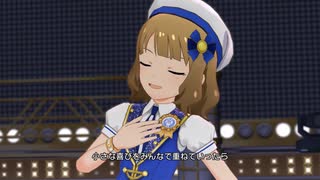 【ミリシタノーマルMV】HOME, SWEET FRIENDSHIP　リコッタ