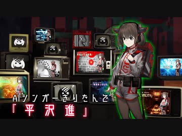 AIシンガーきりたんで『平沢進』【NEUTRINOカバー】