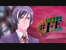 【幻影異聞録#FE Encore】真剣(マジ)で向き合う魂の初見ハード実況 #38