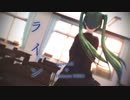 ライン【#初戀の日に。＃6】