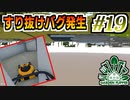 【Houce_Flipper実況】人喰いガレージに出会いました。 #19