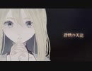 【殺戮の天使ED】Pray/DECO*27 ver.Hot moca【オリジナルMV】