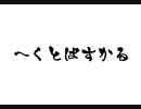 【へくとぱすかる】hectopascalアレンジ楽曲