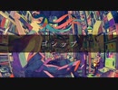 【歌ってみた】ゴシップ/ふー