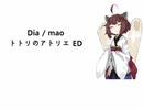 【AIきりたん】トトリのアトリエED「Dia (mao)」を歌ってもらった【NEUTRINO】