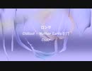ロング 「Mother Earth 017」※Choir・Chillout・すびP 00183