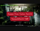 Escape from Tarkov Part32～GunsmithPart4~7編～【字幕TASK解説】