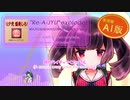 【AIきりたん】リア充爆発しろ！【NEUTRINOアレンジカバー】