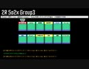 「電脳世界杯 the 2nd」#3　２Ｒ「連答つき５○２×クイズ」第３組