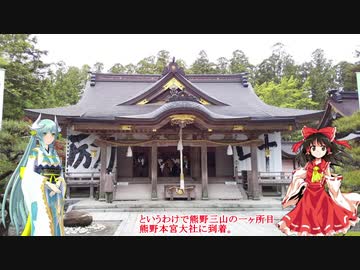 巫女さんが行く旅のススメ　～　紀伊國大霊験場　和歌山(前編)