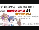 【AER】就活生ささらは癒やされたい！！#3