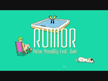 【歌ってみた】Rumor【ピシカ】