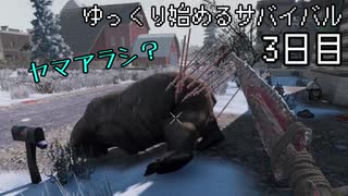 【ゆっくり実況】ゆっくり始めるサバイバル：3日目【7dtd】(α18.3)