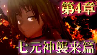 【東方MMD紙芝居】第4章 後編 「仲間全滅！？博麗神社での死闘」