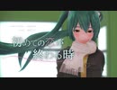 初めての恋が終わる時【#初戀の日に。＃7】