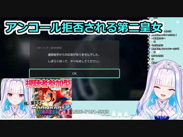 【にじさんじ】マリカでアンコール拒否をされる第二皇女【リゼ・ヘルエスタ】