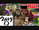 ゆっくり霊夢と魔理沙の特撮歴史・紹介解説動画 第５回(ウルトラQ前編 1966年)