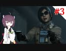 【VOICEROID実況】ЯЕ:2から始めるラクーンぐらし！【バイオハザードRE:2】#3