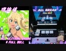【手元動画】お願いマッスル (MASTER) 理論値 ALL CRITICAL BREAK & FULL BELL【#オンゲキ】