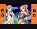 【杏音鳥音】Love forever 【VOCALOIDカバー】