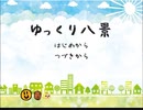 迫真ゆっくり育成シム「ゆっくり八景」.04　饅頭納品とお店の謎【淫夢＆ゆっくり実況】