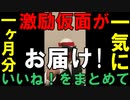 【いいね】激励仮面がまとめて一気に激励だ！003【まとめ】