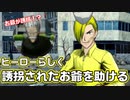 【ワンパンマン】誘拐されたおじいちゃんを救い出せ！？趣味でヒーロー始めました！！【Part3】