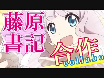 【合作】藤原書記合作【藤原千花誕生祭2020】かぐや様は告らせたい