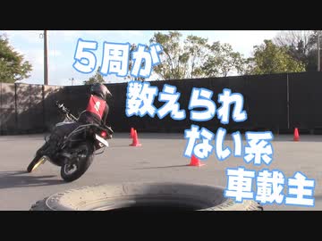 セローでもっと走りたい！ #5 「スラローム系コースで遊んでみる」