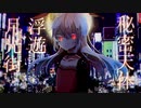 【桃兎-寒月-】浮遊月光街【UTAUcover+音源配布】