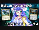 【MTGA】音街ウナのMTGフォーラム　グリクシス創案全知ランデス